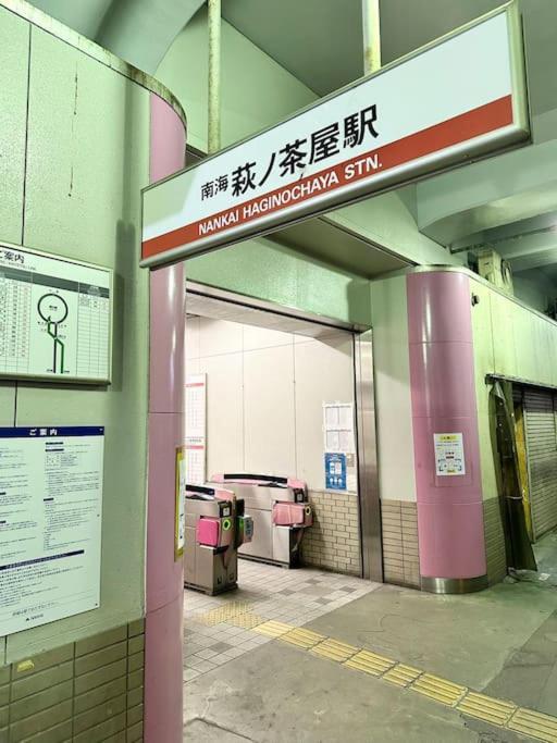 Appartement 305号室花園町と萩之茶屋駅各2分和室ミニキッチンと専用バスルーム付きアクセス抜群 Ōsaka